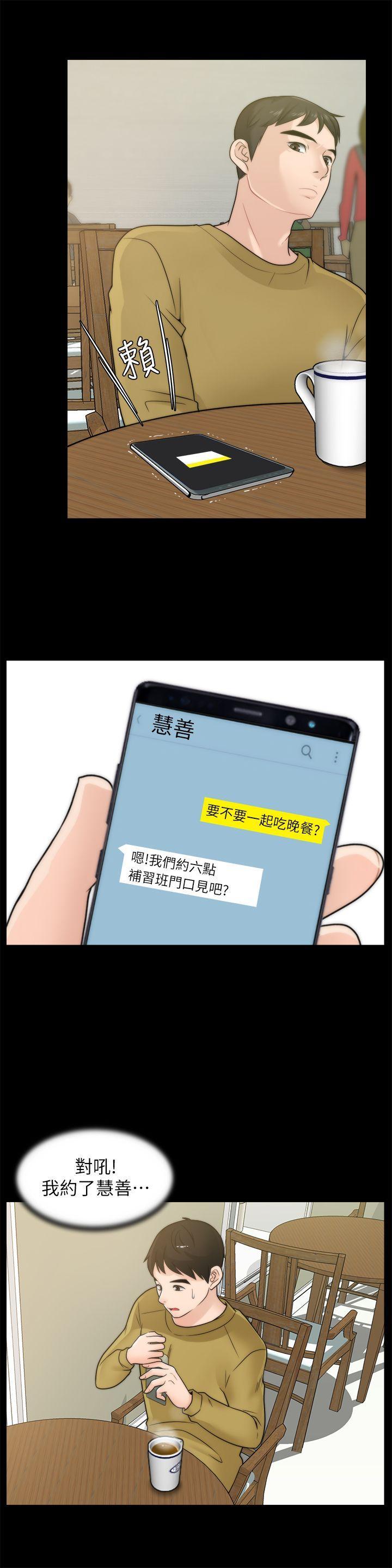 偷偷爱，第33話-陪我玩，第 11 页