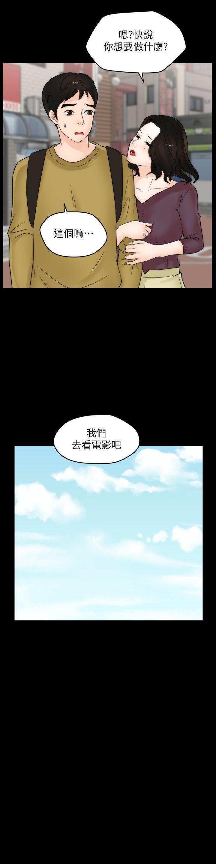 偷偷爱，第33話-陪我玩，第 17 页