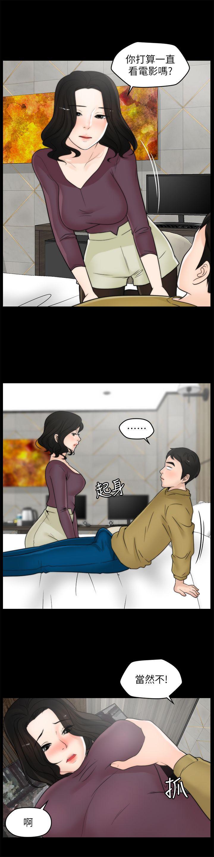 偷偷爱，第33話-陪我玩，第 22 页