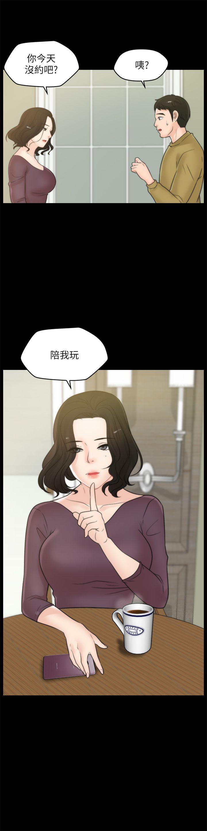 偷偷爱，第33話-陪我玩，第 12 页