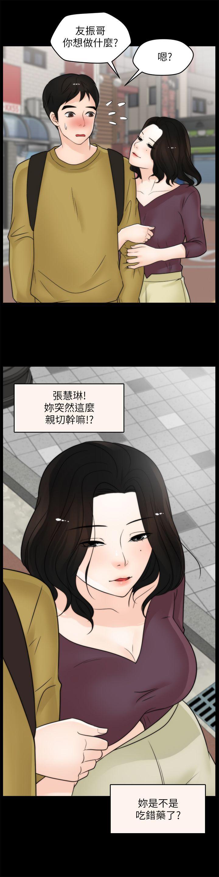 偷偷爱，第33話-陪我玩，第 15 页