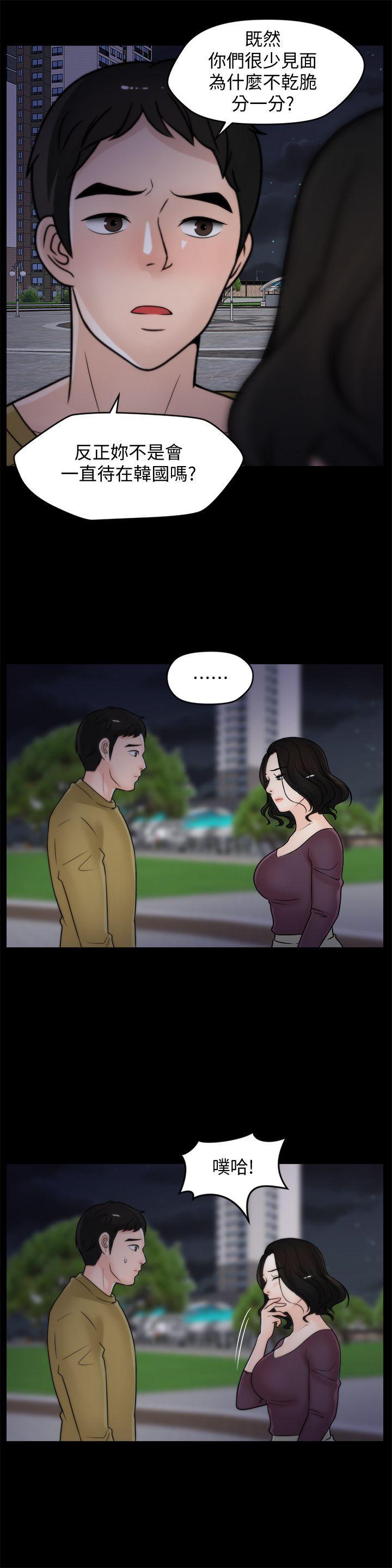 偷偷爱，第34話-你沒聽過炮友嗎?，第 21 页