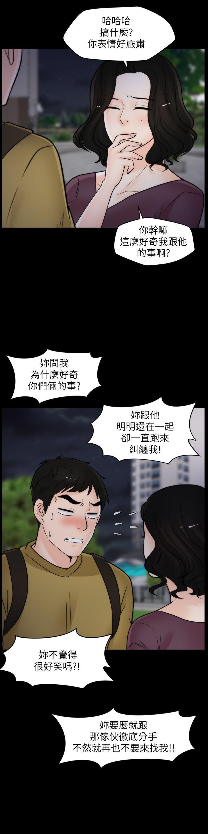 偷偷爱，第34話-你沒聽過炮友嗎?，第 22 页
