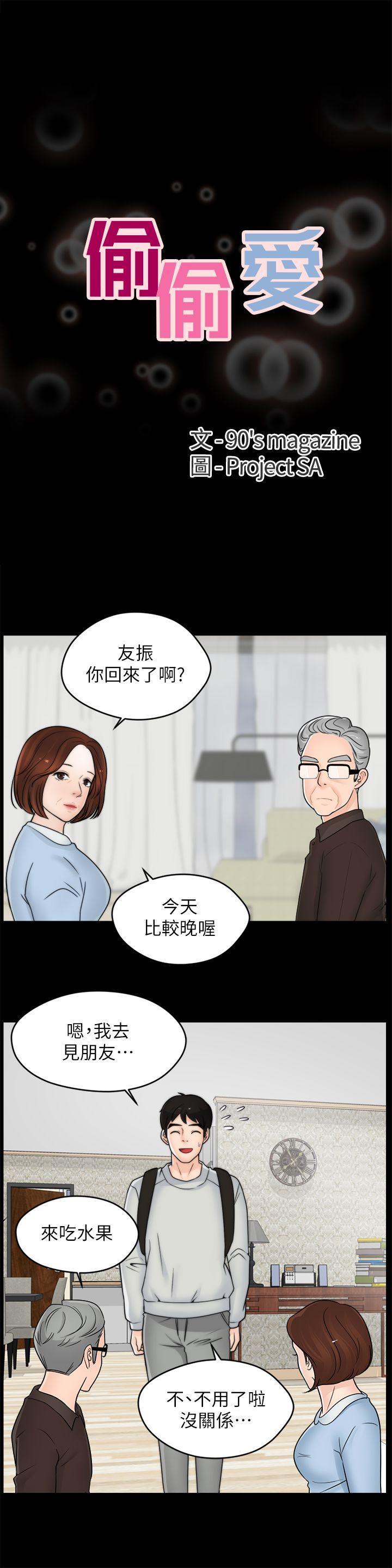 偷偷爱，第35話-深夜的友振房間，第 5 页
