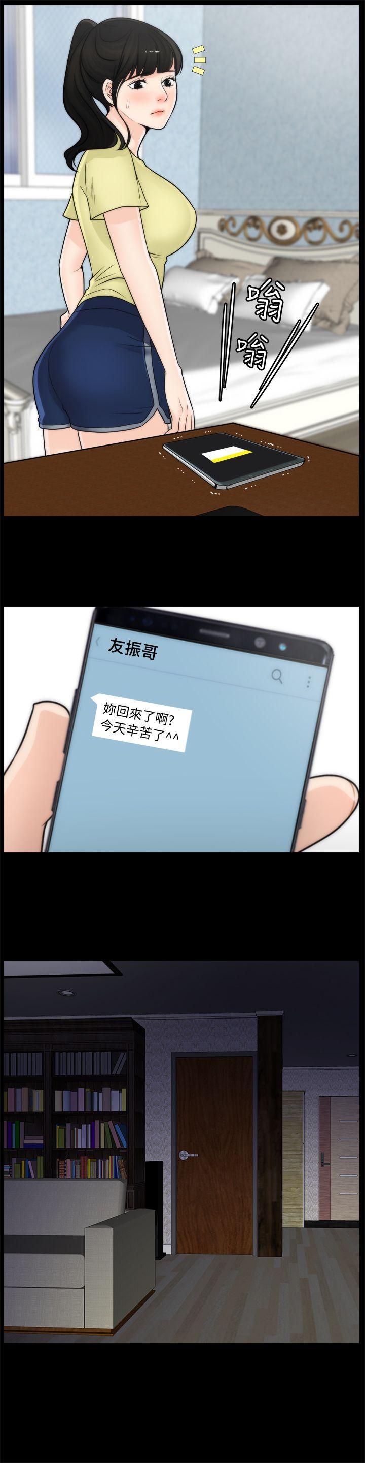 偷偷爱，第35話-深夜的友振房間，第 22 页