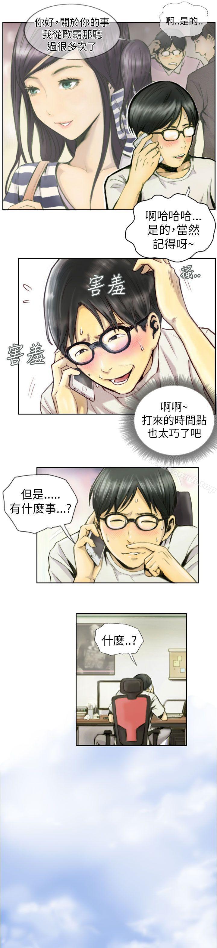 NEWFACE，第1話，第 11 页