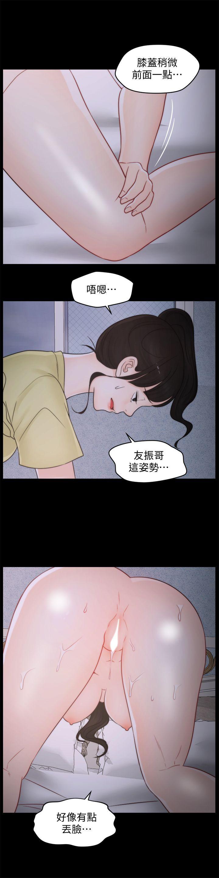 偷偷爱，第37話-傳遍客廳的呻吟聲，第 5 页