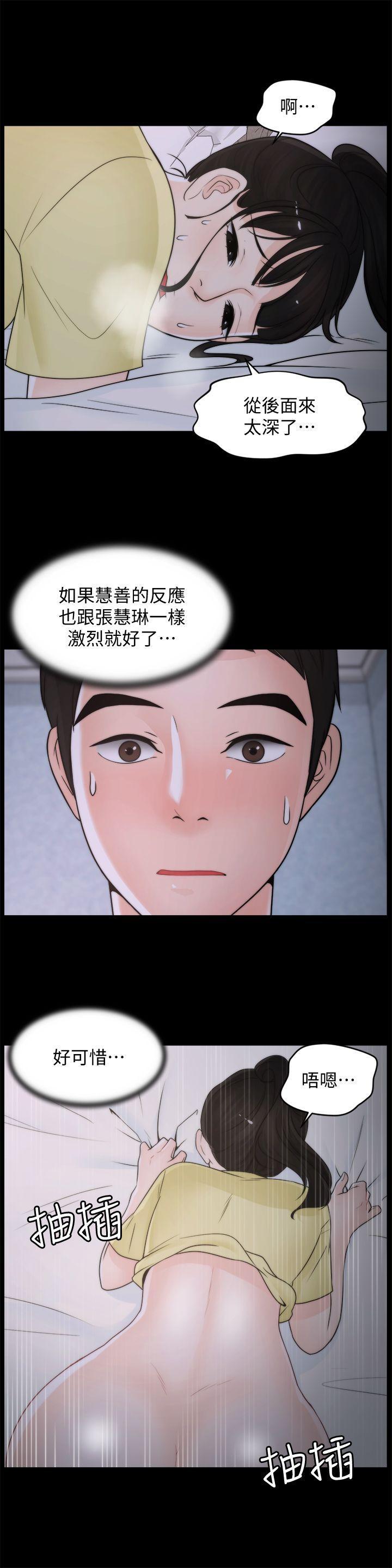 偷偷爱，第37話-傳遍客廳的呻吟聲，第 11 页