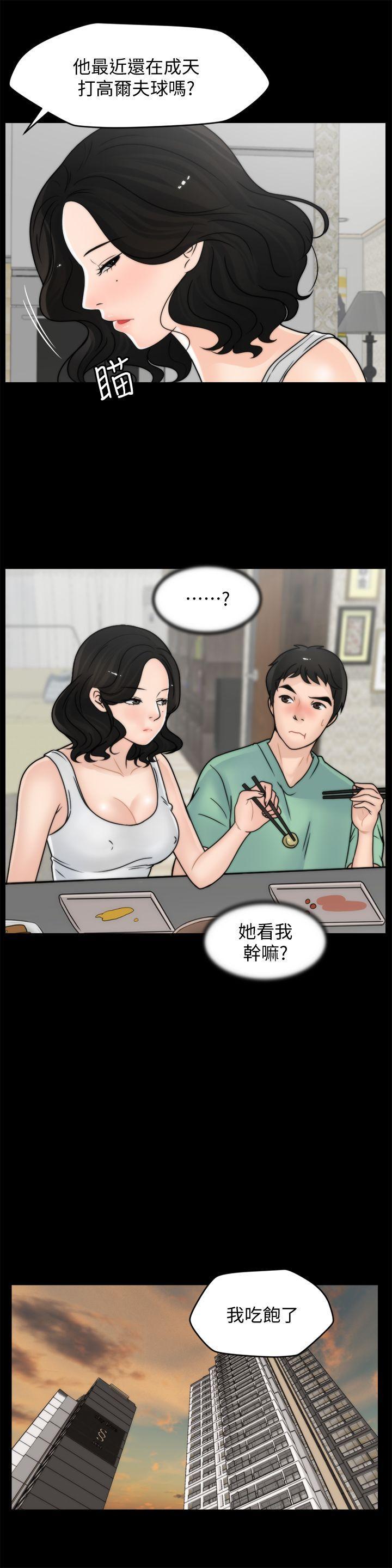 偷偷爱，第37話-傳遍客廳的呻吟聲，第 21 页