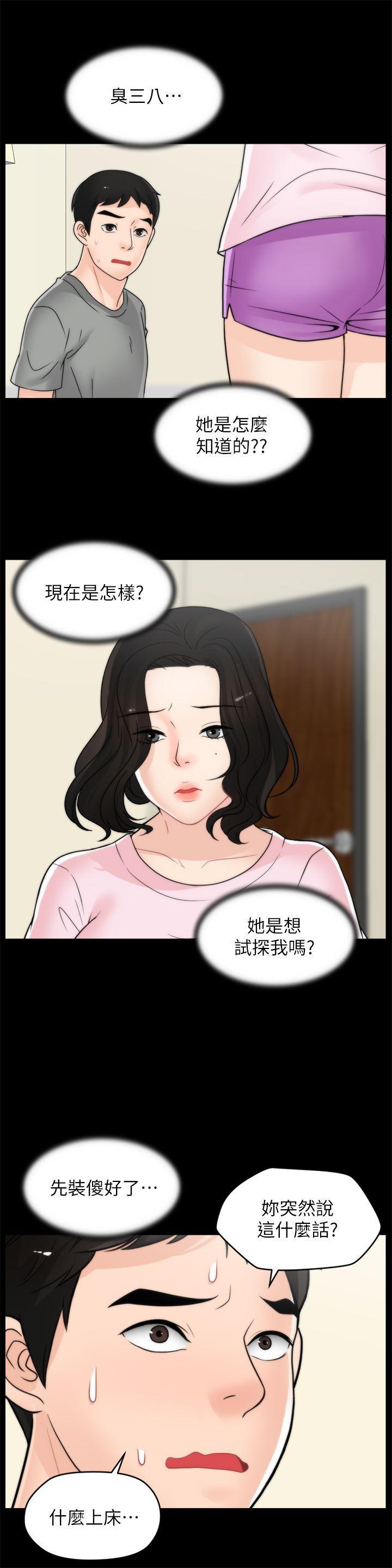 偷偷爱，第38話-慧善比妳好上一千倍!，第 5 页