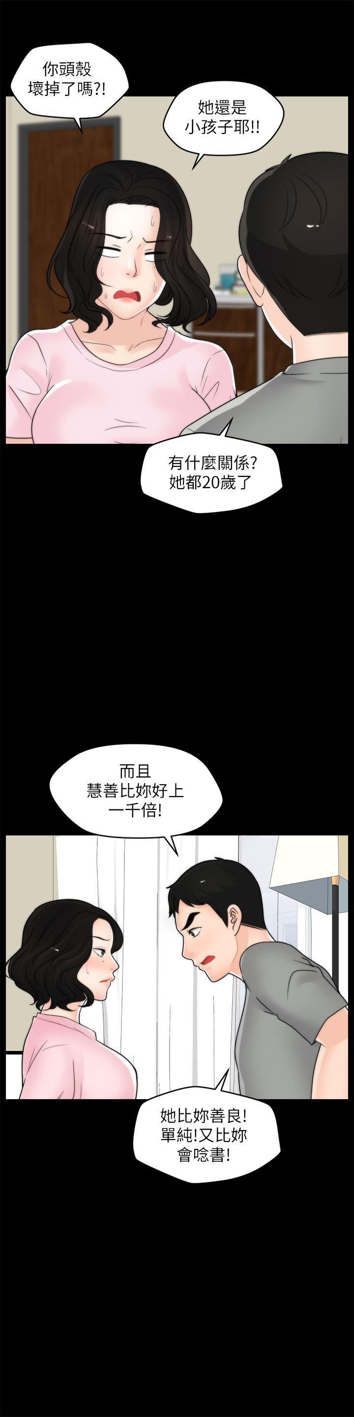 偷偷爱，第38話-慧善比妳好上一千倍!，第 11 页