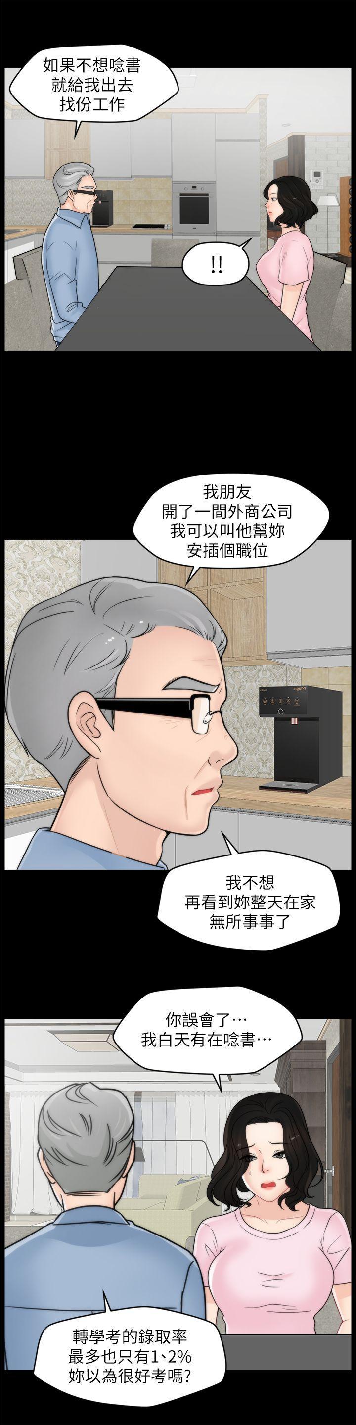 偷偷爱，第39話-我要拆散你們，第 11 页