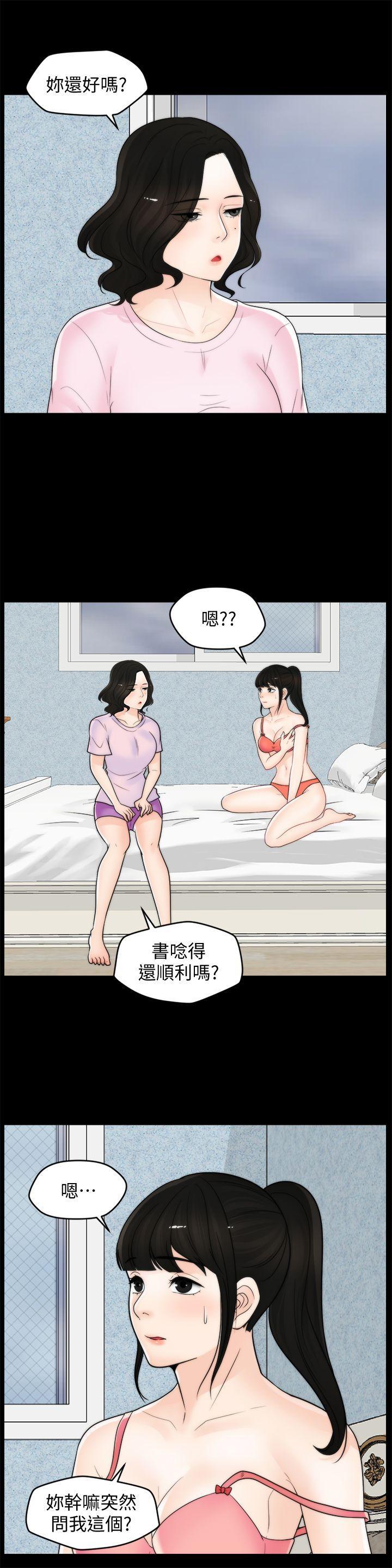 偷偷爱，第39話-我要拆散你們，第 17 页