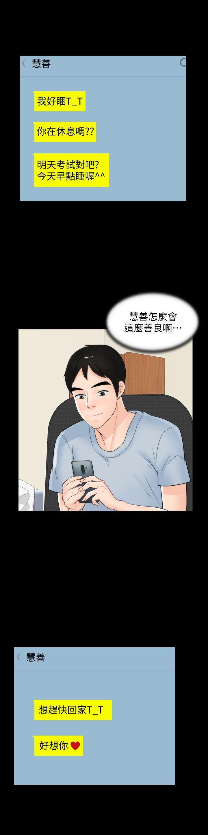 偷偷爱，第40話-被慧琳撞個正著，第 21 页