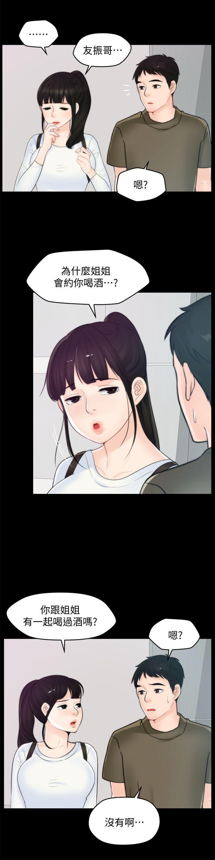 偷偷爱，第41話-慧琳熾熱的愛，第 11 页