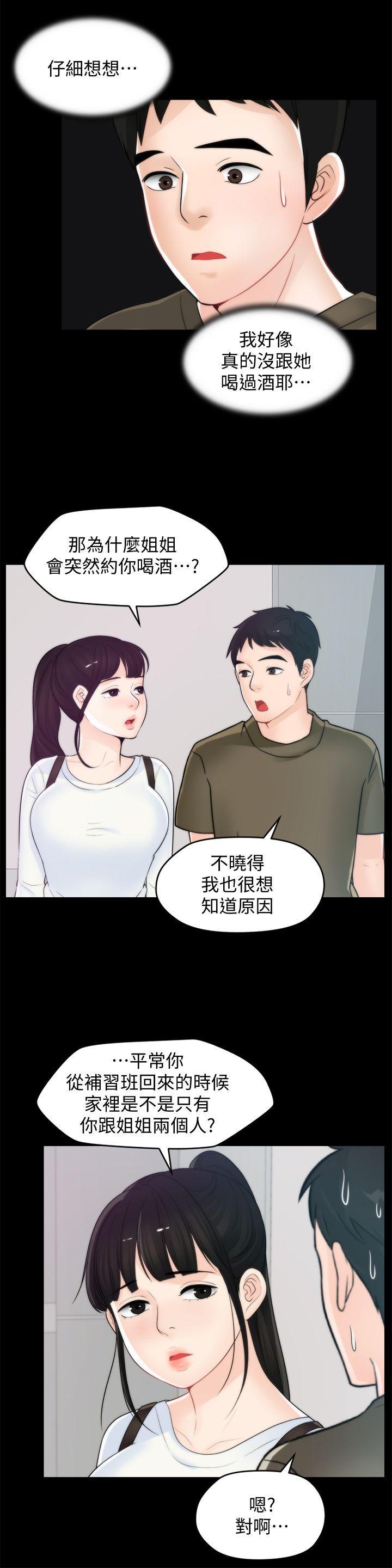 偷偷爱，第41話-慧琳熾熱的愛，第 12 页