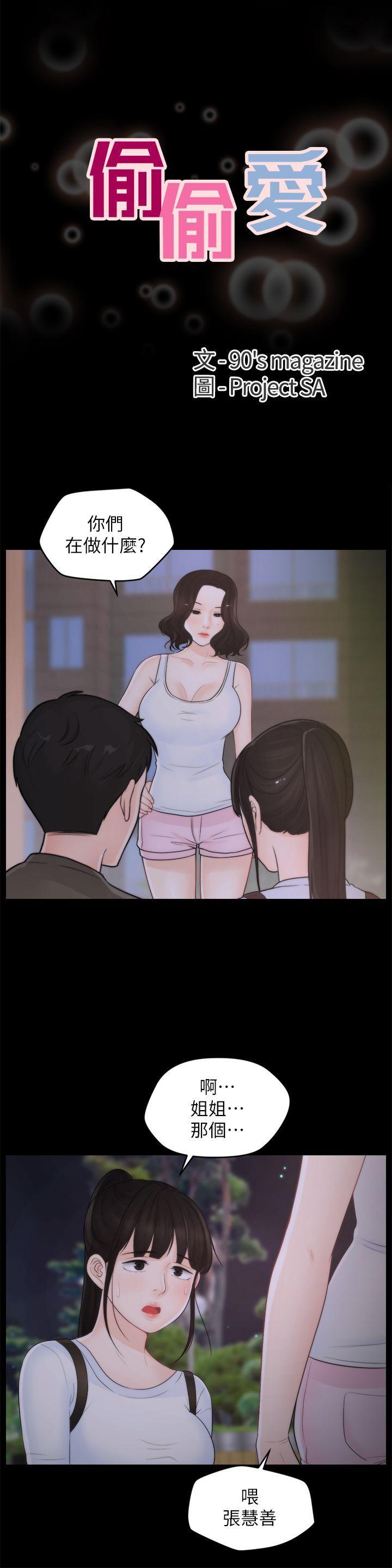 偷偷爱，第41話-慧琳熾熱的愛，第 3 页
