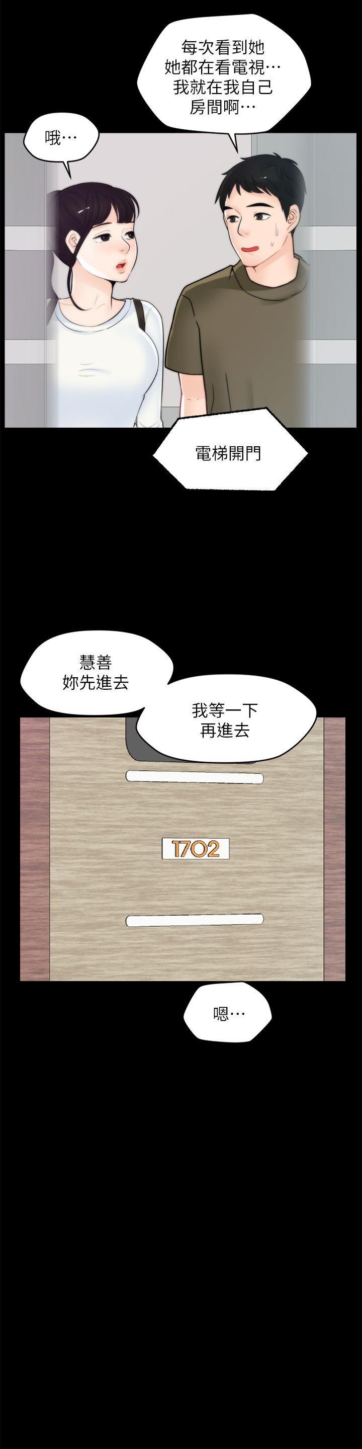 偷偷爱，第41話-慧琳熾熱的愛，第 15 页