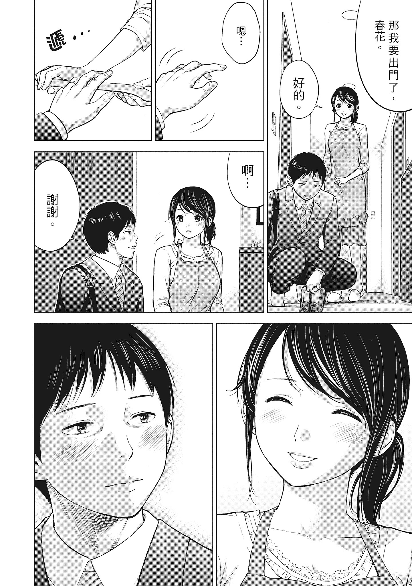 NTR-老公要求别人玩弄我1[中国翻訳][DL版]，第1章，第 8 页