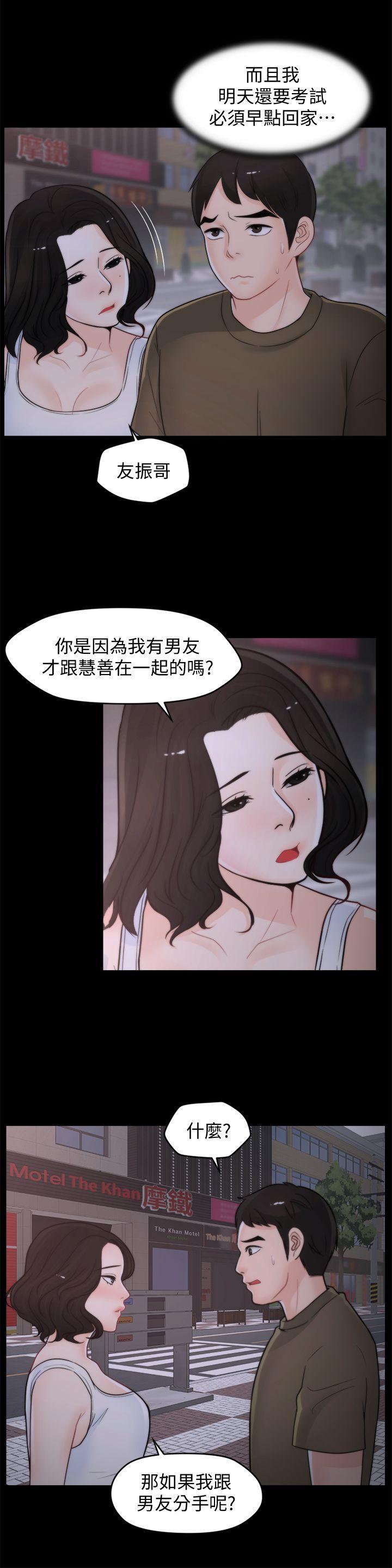 偷偷爱，第42話-第一次從後面來…，第 12 页