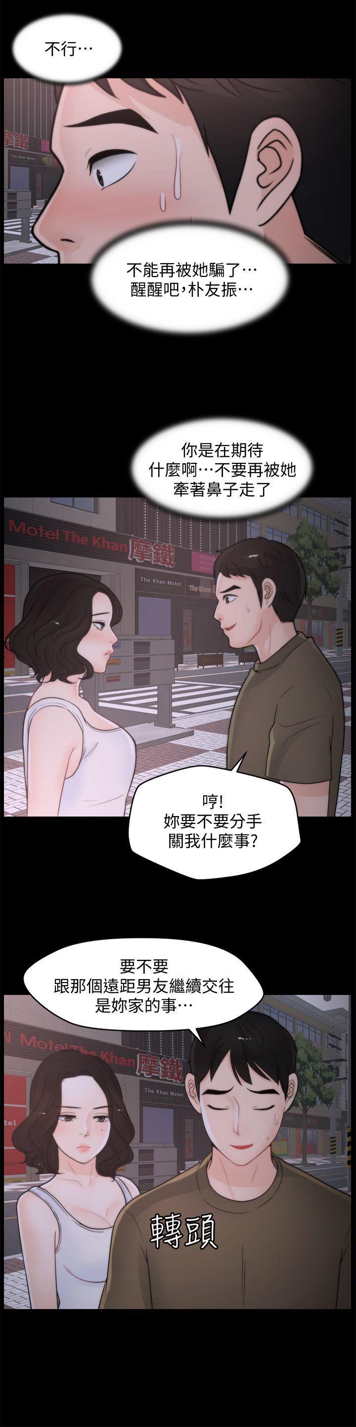 偷偷爱，第42話-第一次從後面來…，第 15 页