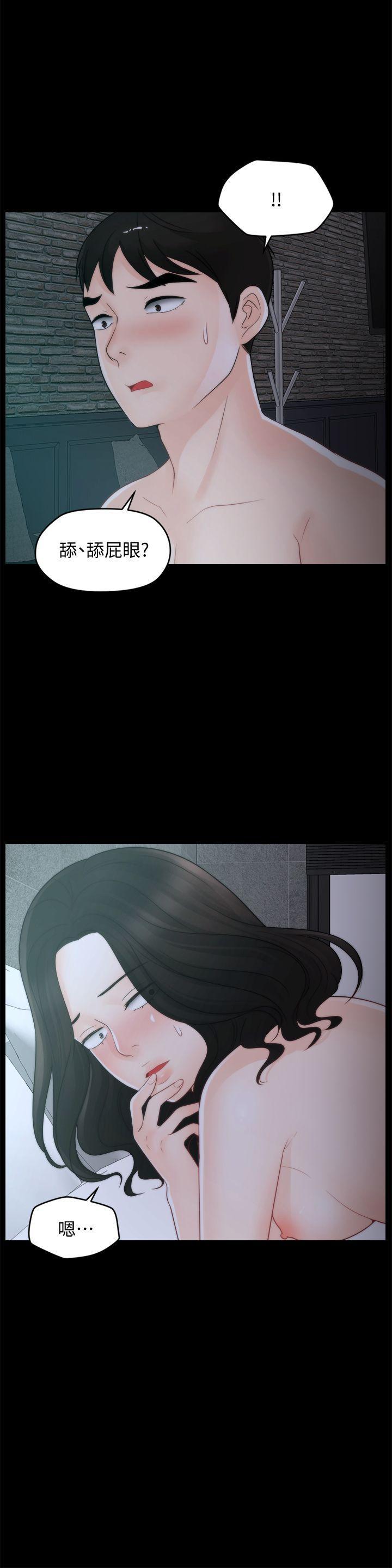 偷偷爱，第43話-奇妙的快感，第 5 页