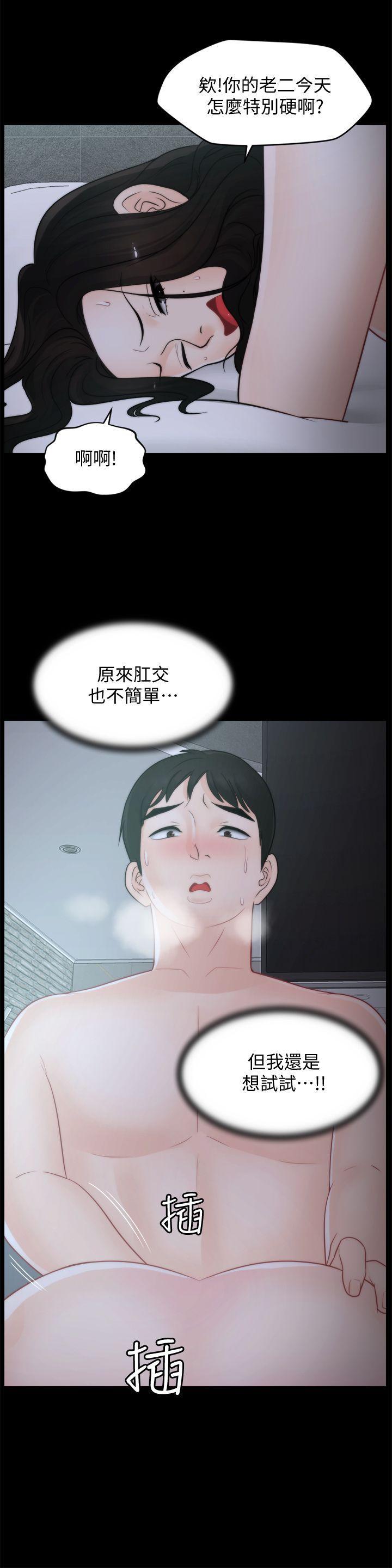 偷偷爱，第43話-奇妙的快感，第 25 页