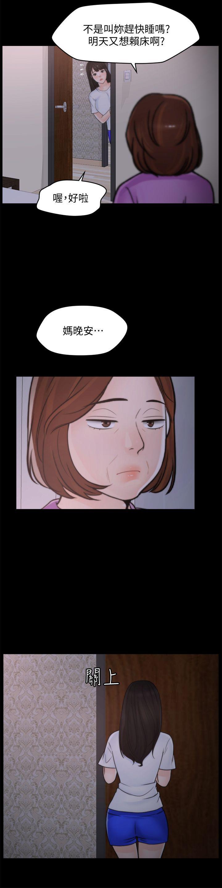 偷偷爱，第44話-結果又和張慧琳…，第 11 页