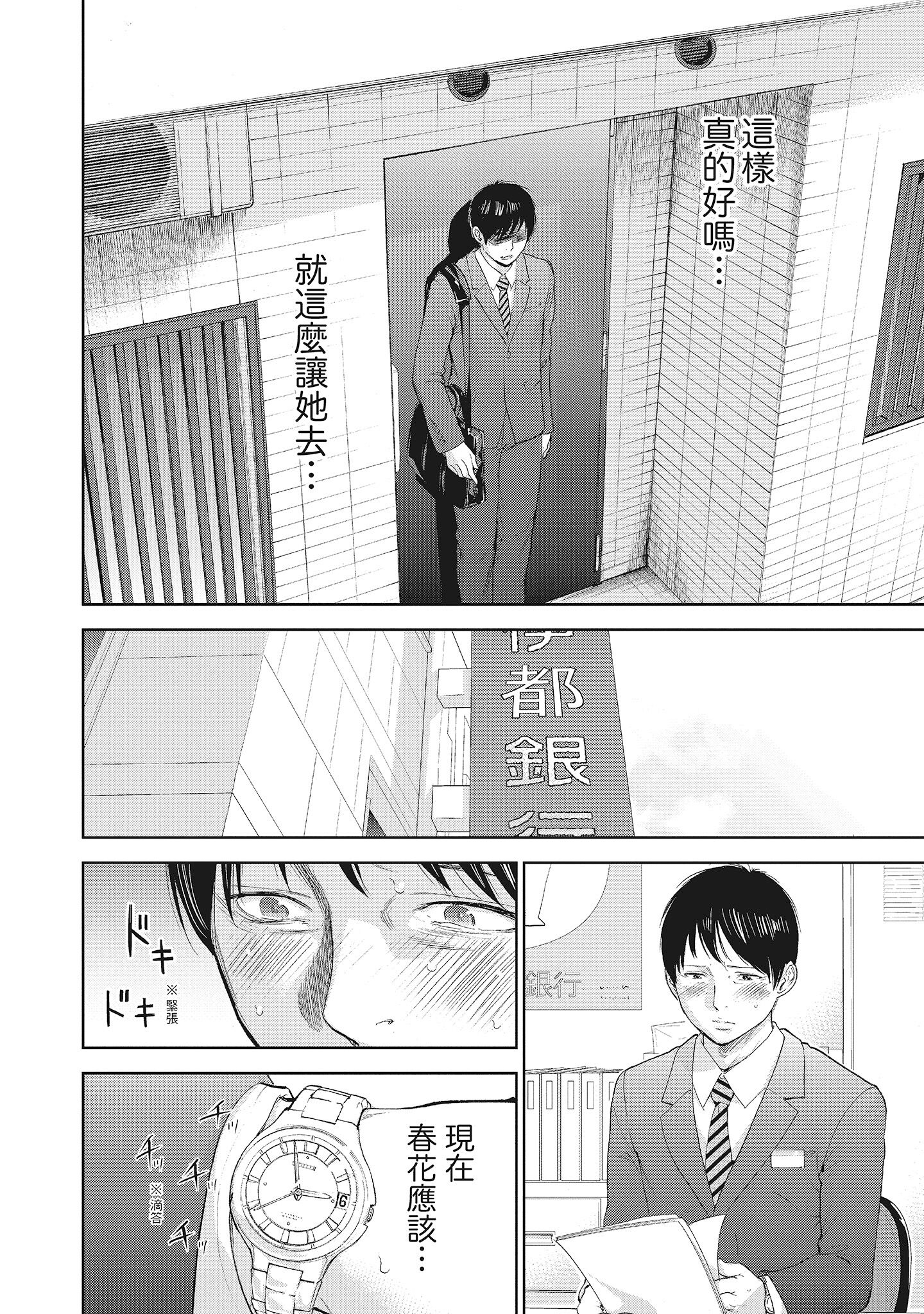 NTR老公要求别人玩弄我2中国翻訳DL版，第3章，第 8 页