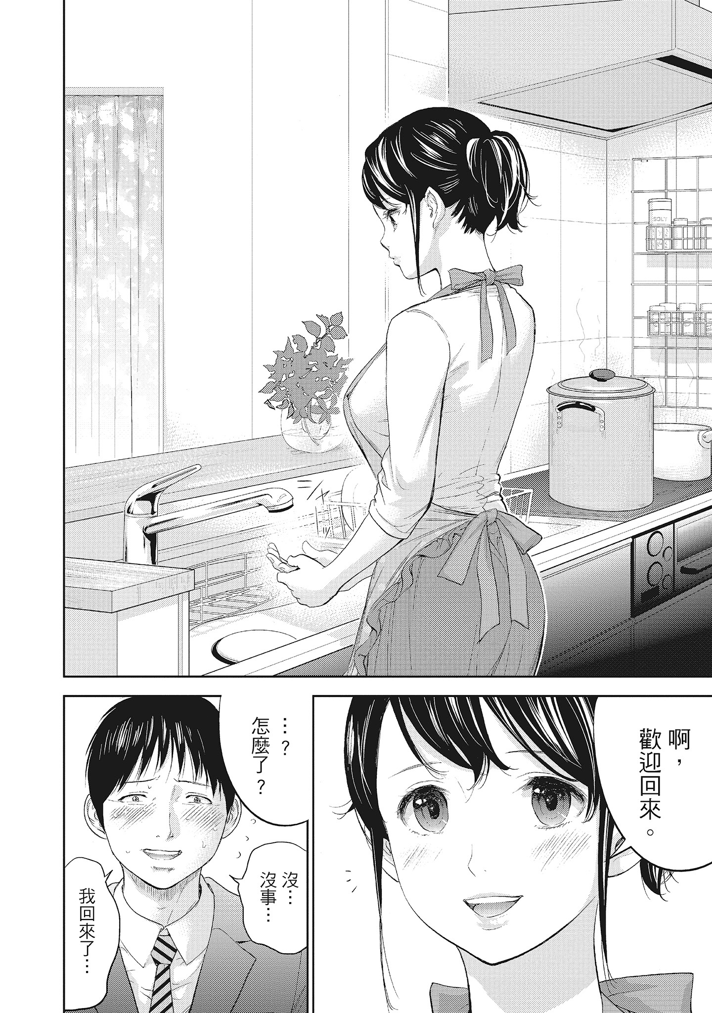 NTR老公要求别人玩弄我2中国翻訳DL版，第4章，第 8 页