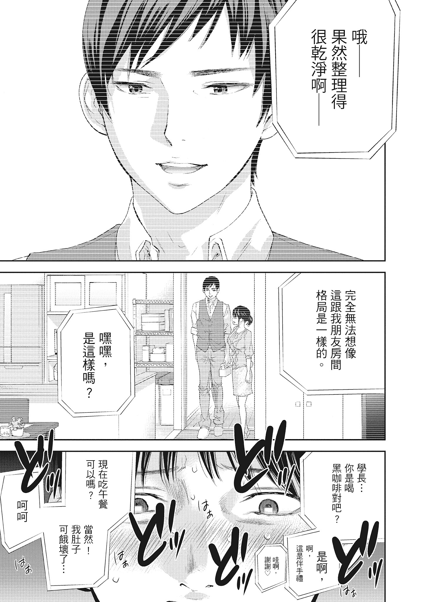 NTR老公要求别人玩弄我2中国翻訳DL版，第6章，第 3 页