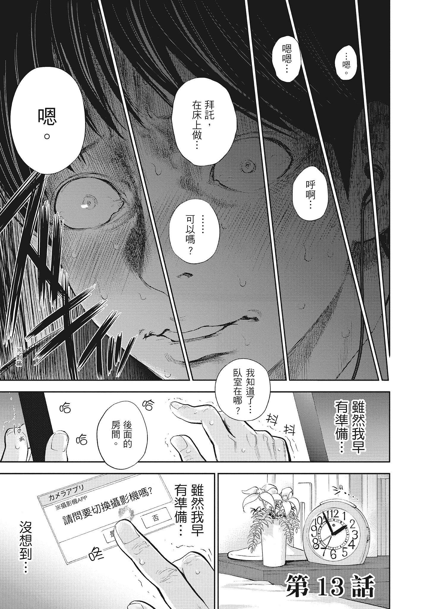 NTR老公要求别人玩弄我2中国翻訳DL版，第7章，第 3 页