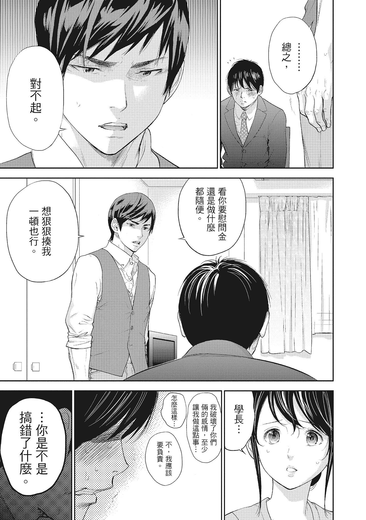 NTR老公要求别人玩弄我2中国翻訳DL版，第11章，第 3 页