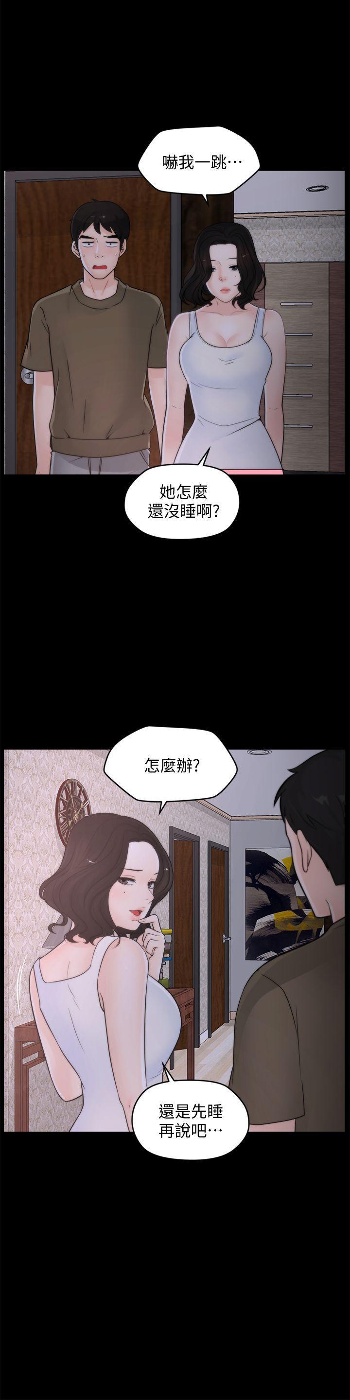 偷偷爱，第45話-她發現了嗎?!，第 5 页
