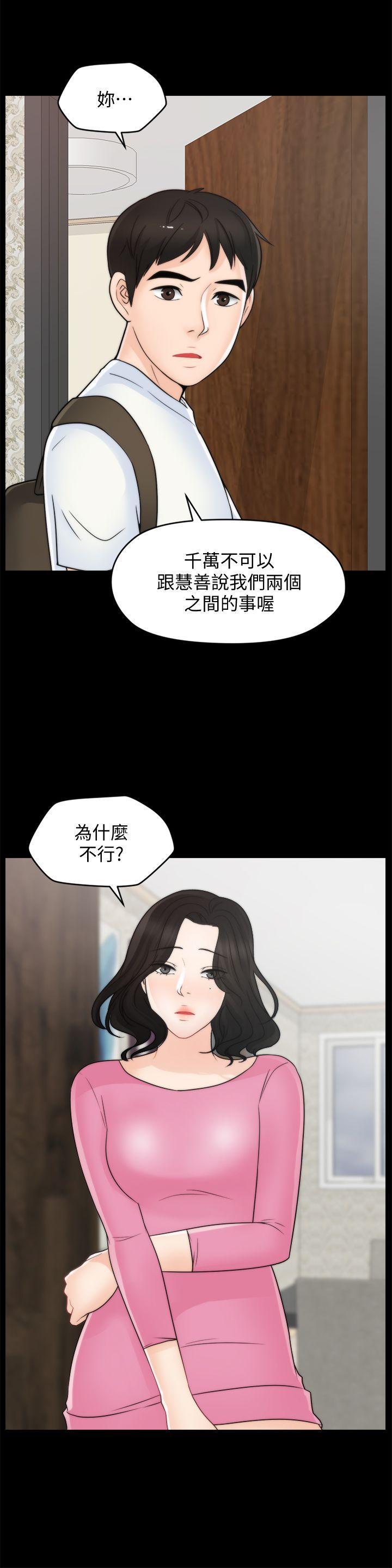 偷偷爱，第45話-她發現了嗎?!，第 25 页