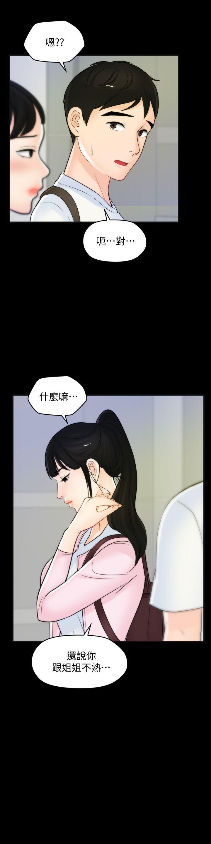 偷偷爱，第45話-她發現了嗎?!，第 11 页