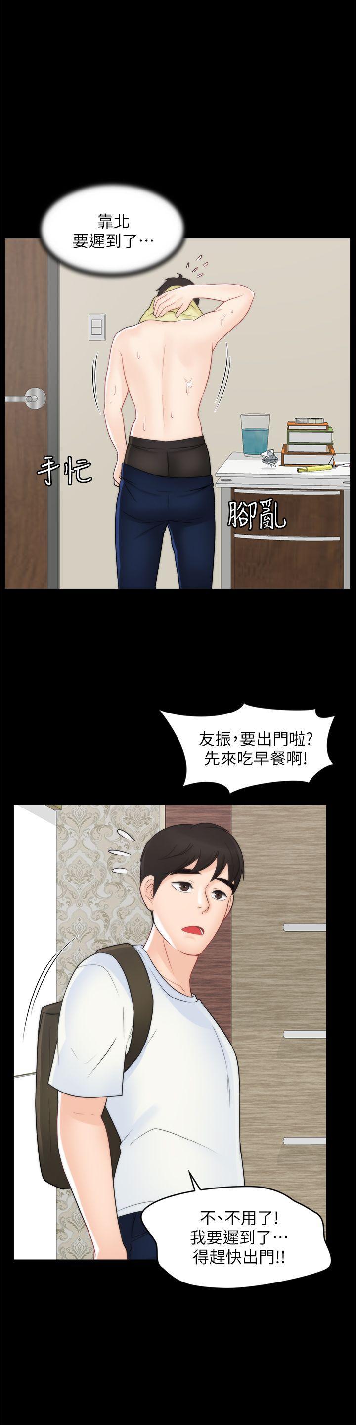 偷偷爱，第45話-她發現了嗎?!，第 8 页