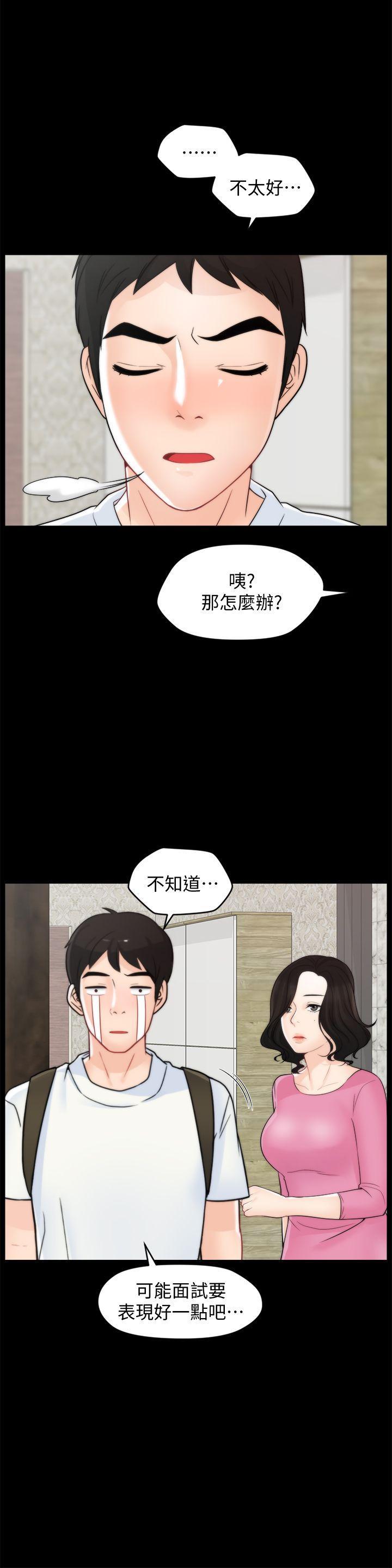 偷偷爱，第45話-她發現了嗎?!，第 22 页