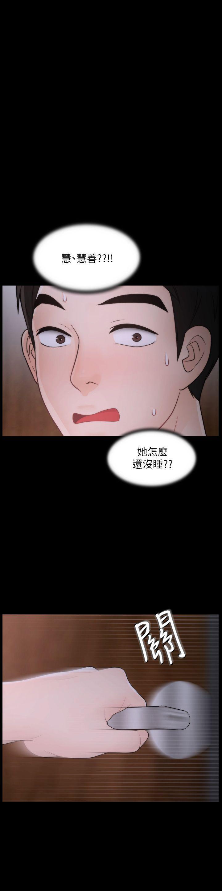 偷偷爱，第45話-她發現了嗎?!，第 3 页