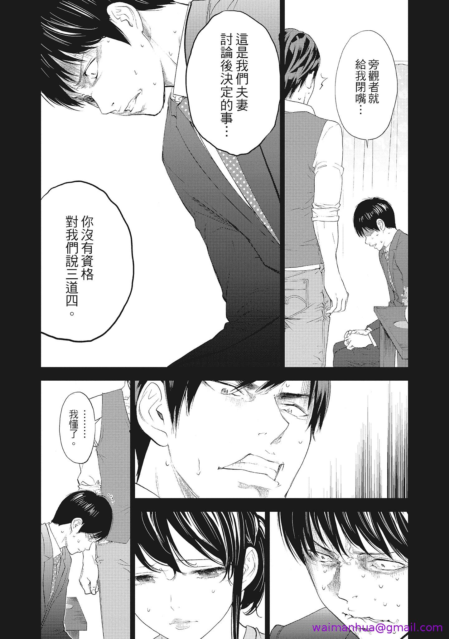 NTR老公要求别人玩弄我2中国翻訳DL版，第12章，第 5 页
