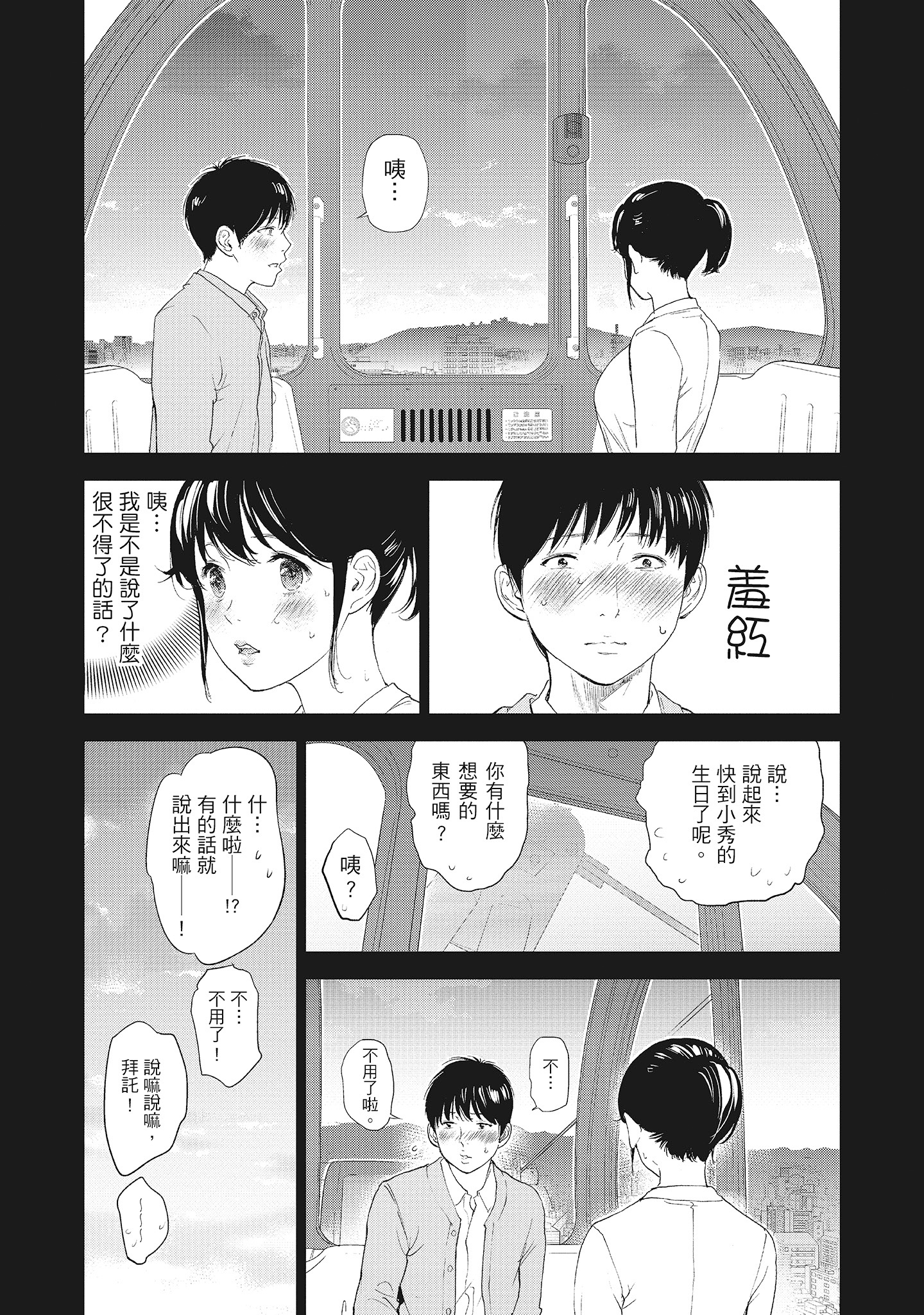 NTR老公要求别人玩弄我2中国翻訳DL版，第18章，第 8 页