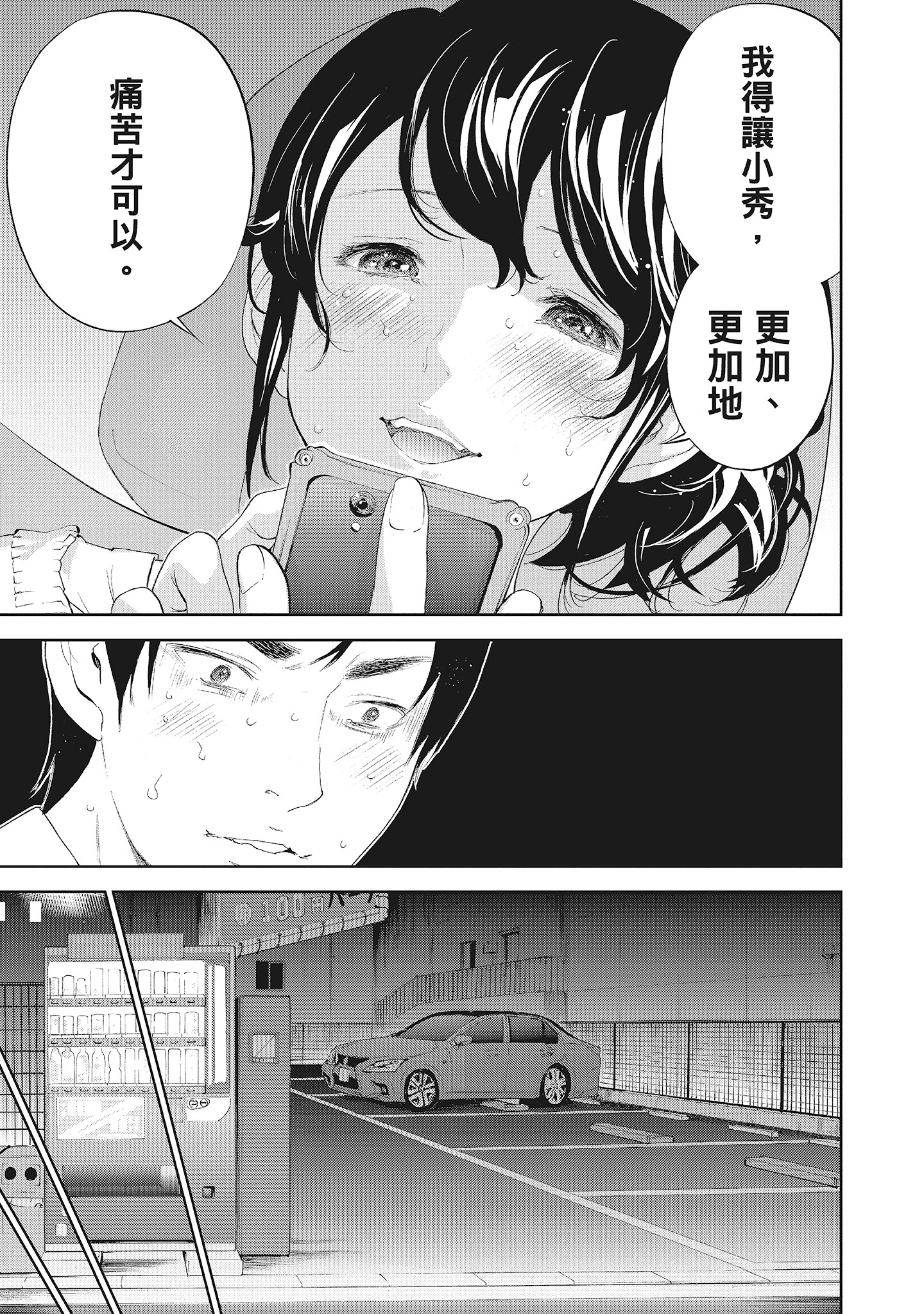NTR老公要求别人玩弄我2中国翻訳DL版，第19章，第 3 页
