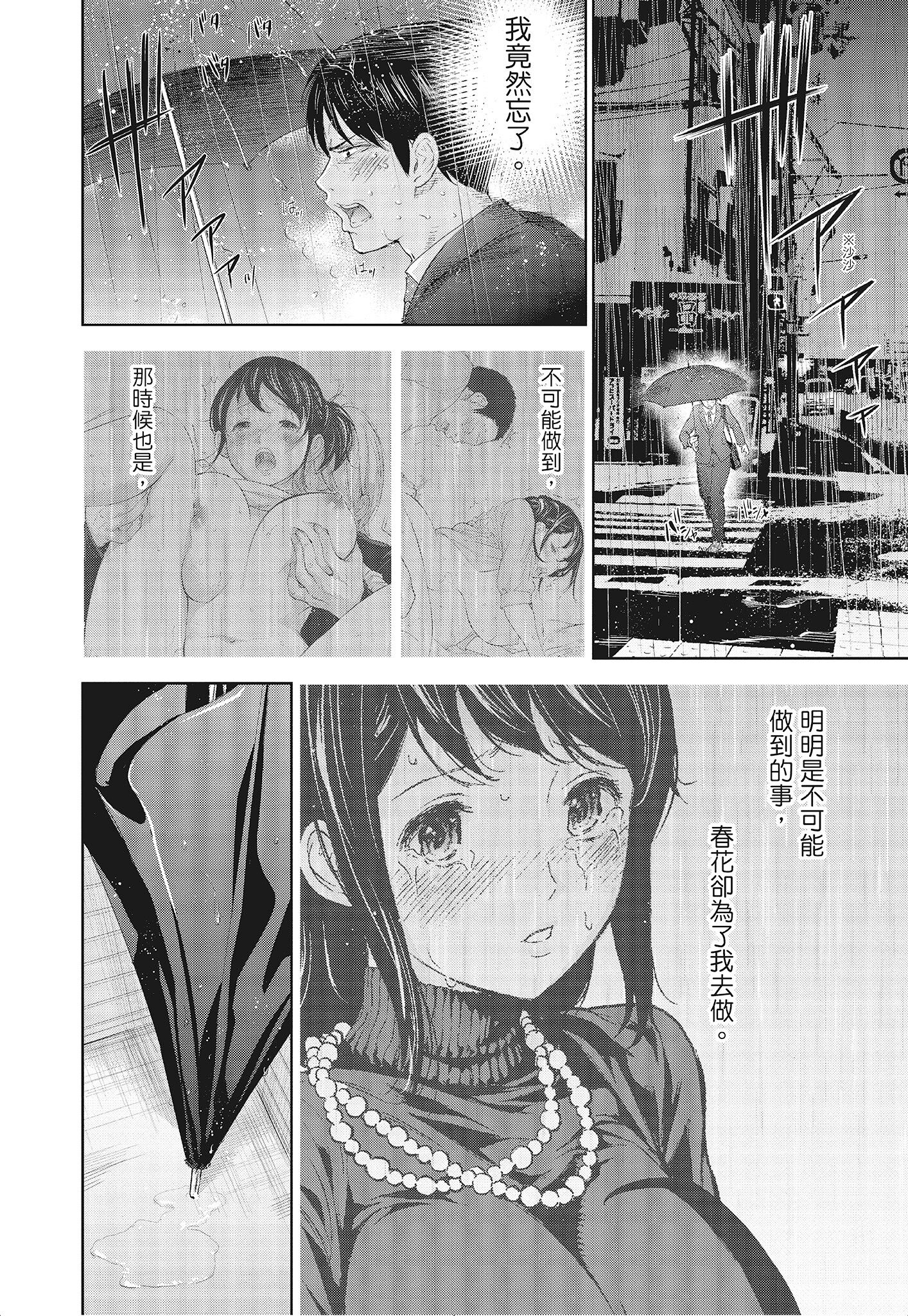 NTR老公要求别人玩弄我3中国翻訳DL版，第1章，第 8 页