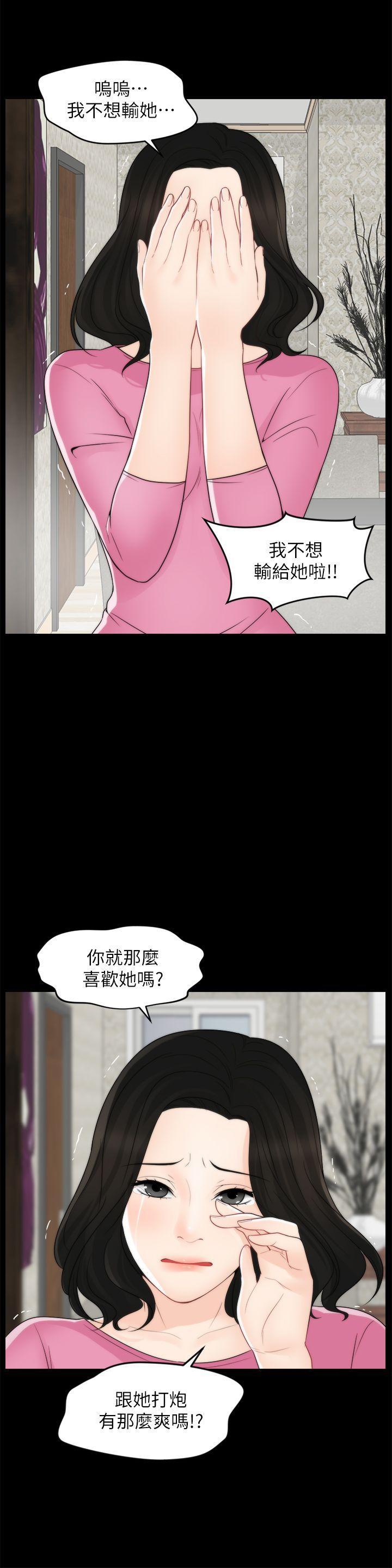 偷偷爱，第46話-姐姐的嫉妒心，第 5 页