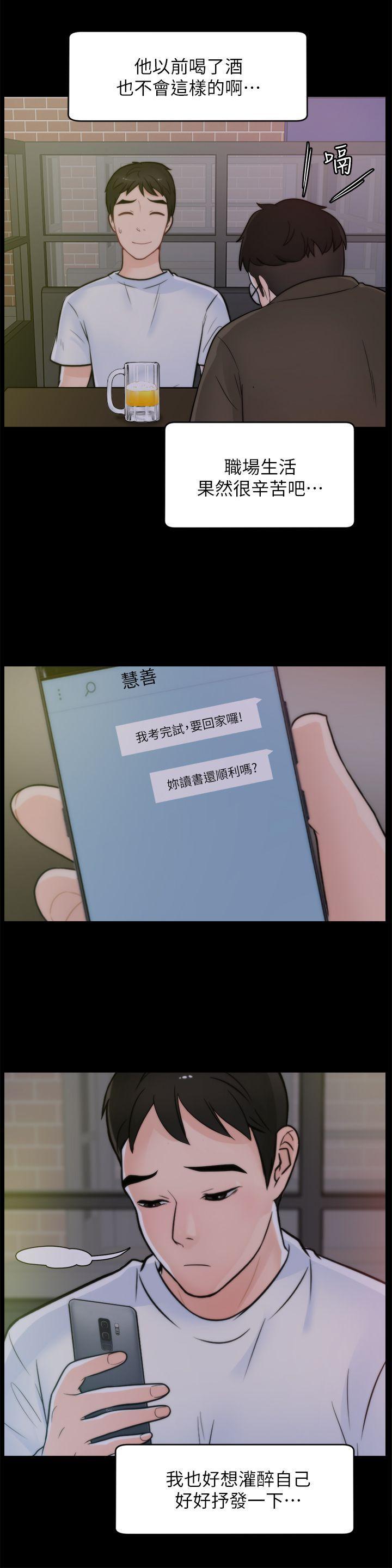 偷偷爱，第46話-姐姐的嫉妒心，第 25 页