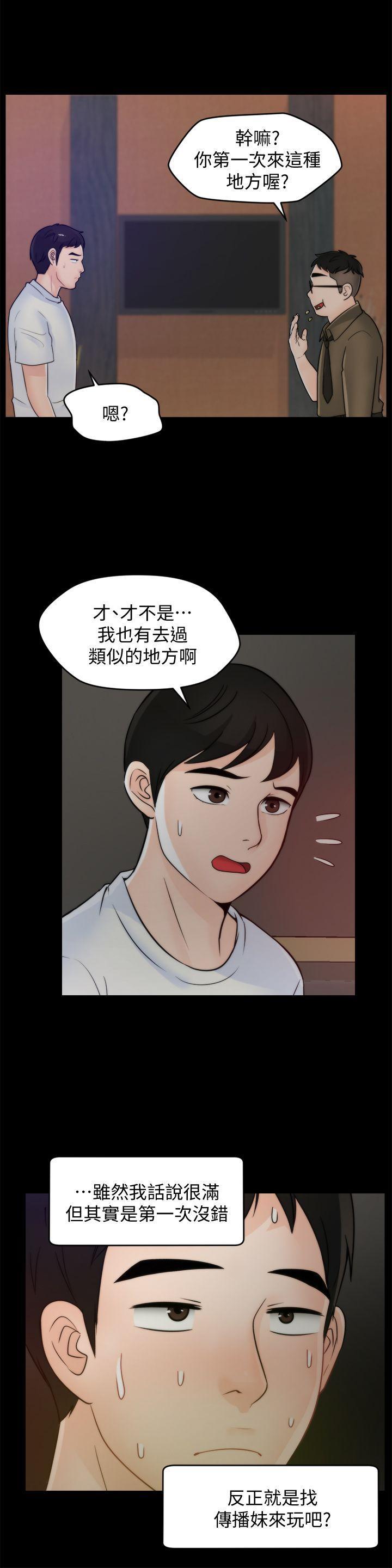 偷偷爱，第47話-友振的真心，第 11 页