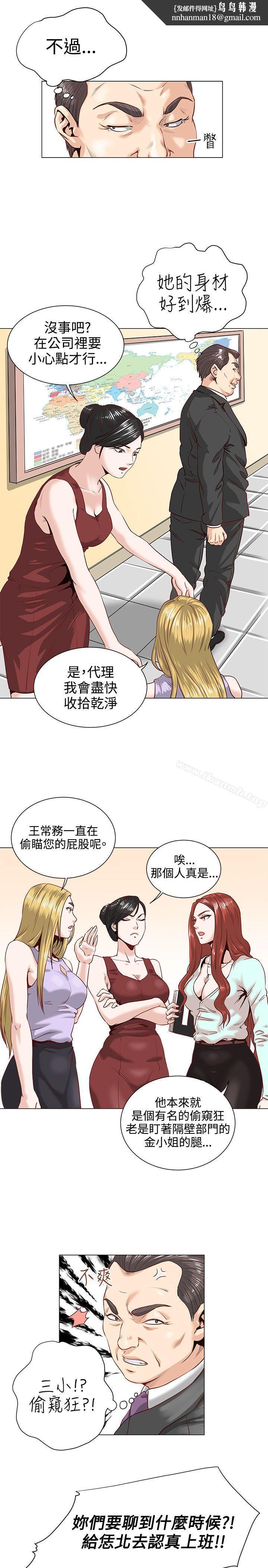 OFFICETROUBLE，第1話，第 12 页