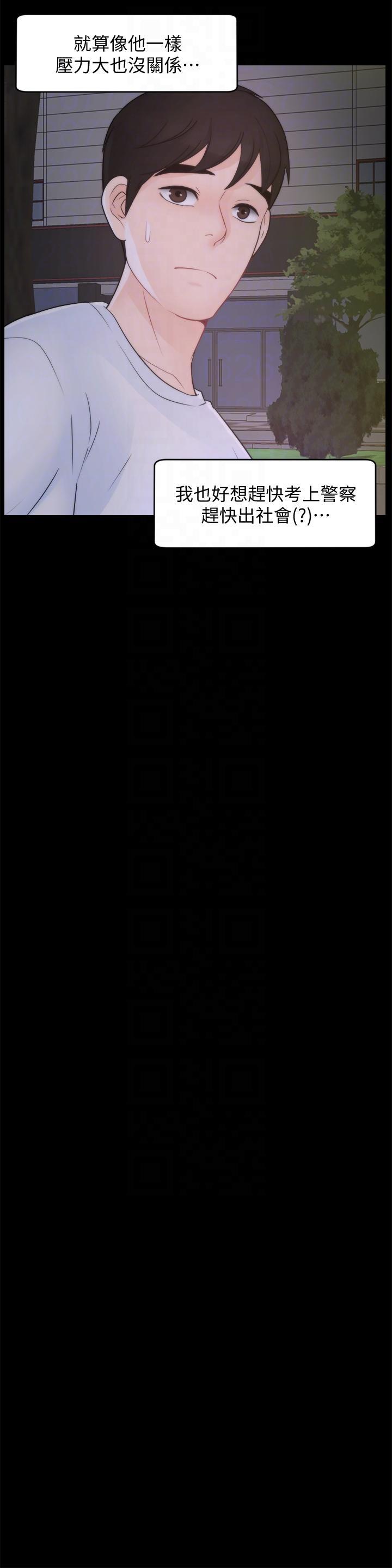 偷偷爱，第48話-緊急來電，第 11 页