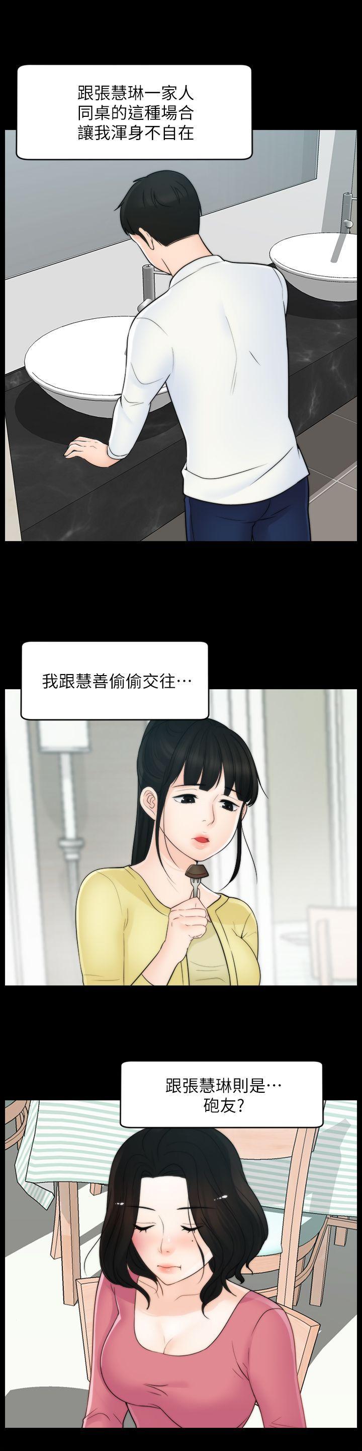 偷偷爱，第48話-緊急來電，第 17 页