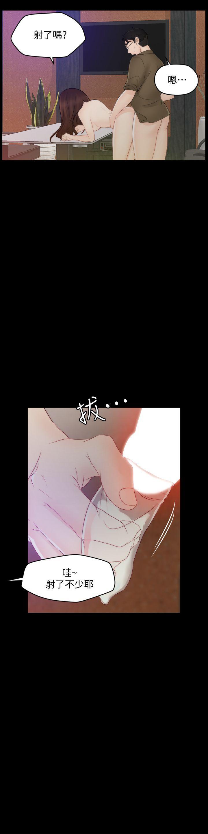 偷偷爱，第48話-緊急來電，第 8 页